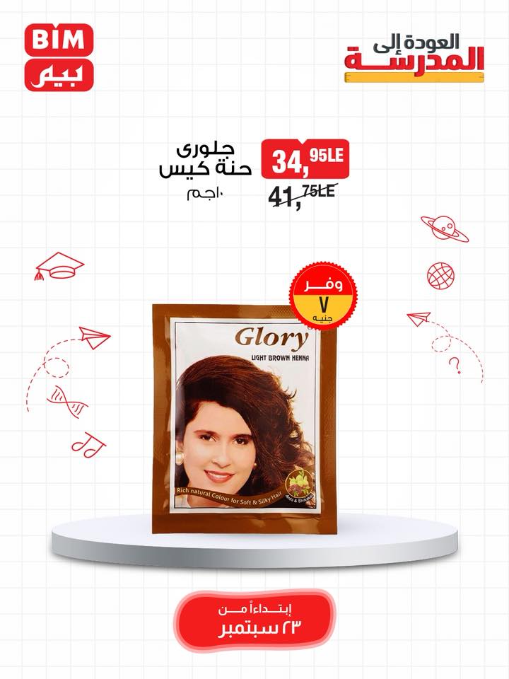 bim offers from 22sep to 3sep 2025 عروض بيم من 22 سبتمبر حتى 3 سبتمبر 2025 صفحة رقم 31